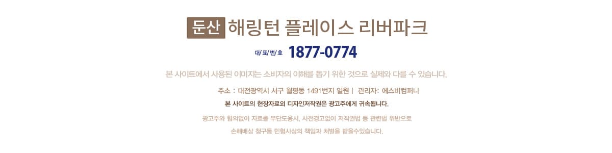 둔산 해링턴플레이스 리버파크