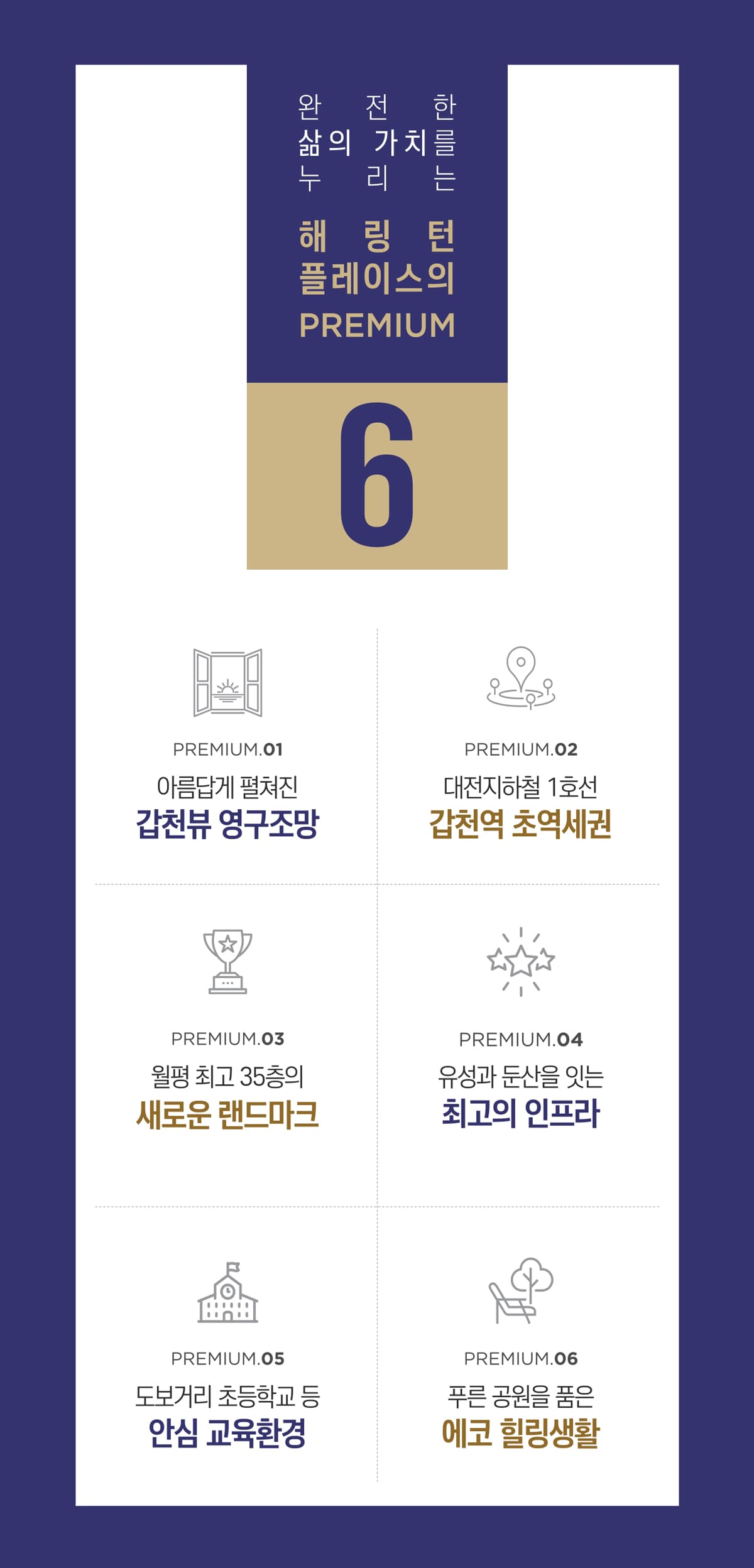 둔산 해링턴플레이스 리버파크