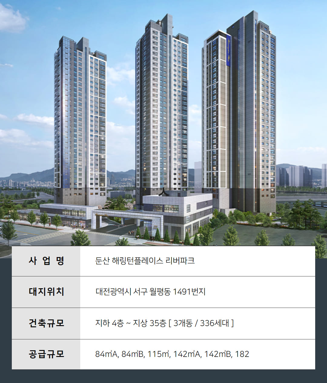 둔산 해링턴플레이스 리버파크